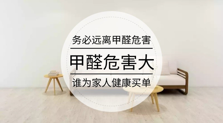 如果身體出現(xiàn)這些信號(hào)，說(shuō)明甲醛是在給你暗示哦，不可忽視！