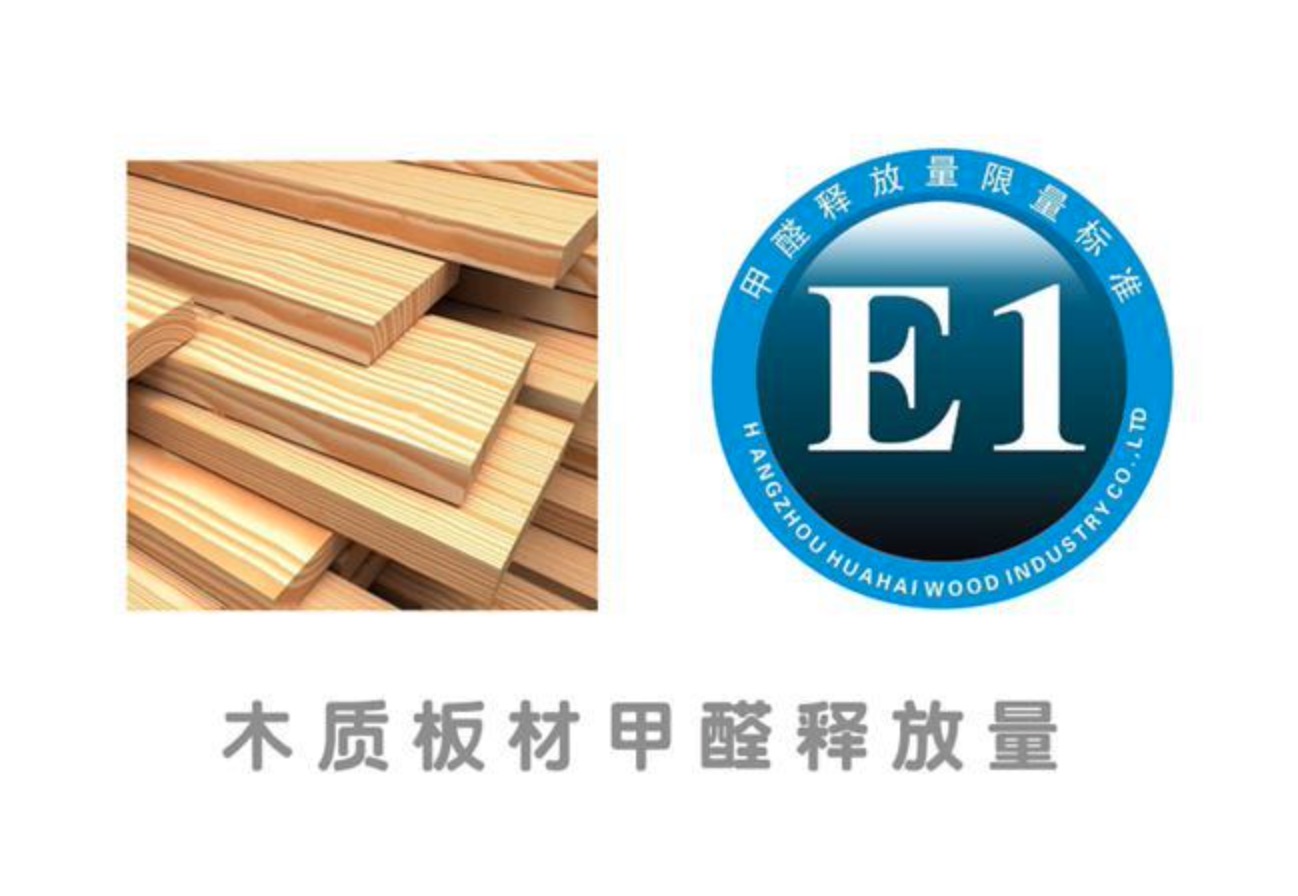 E1級板材甲醛含量標準是什么？