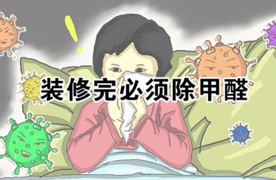 怎么快速去除甲醛？