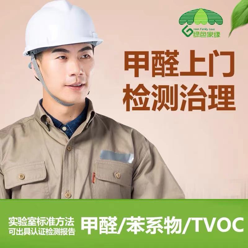 測(cè)甲醛的公司靠譜嗎？