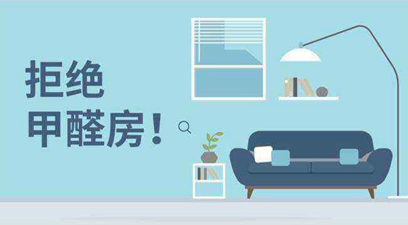 新房除甲醛最快最有效的方法是什么？