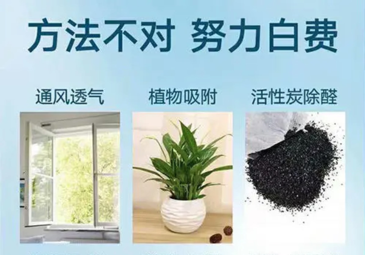 裝修結(jié)束后該怎么去除甲醛？