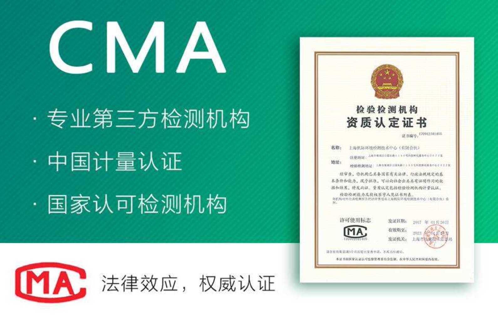 國家計量中心認證的CMA甲醛檢測實驗室