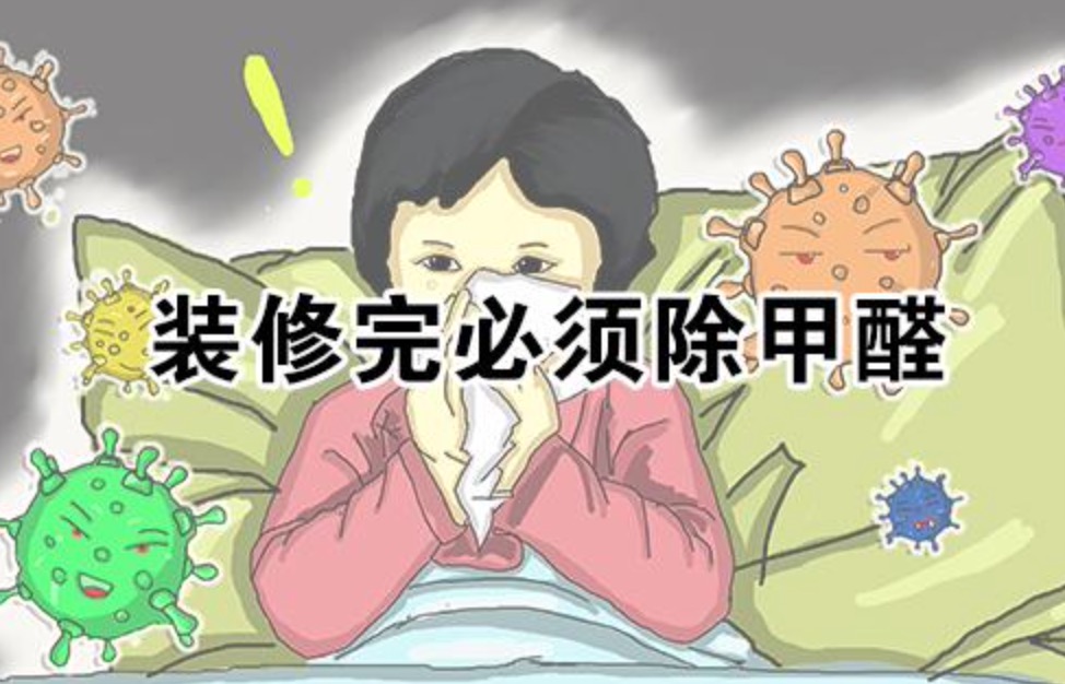 如果找一家專業(yè)的除甲醛公司，那么多久可以入住呢？