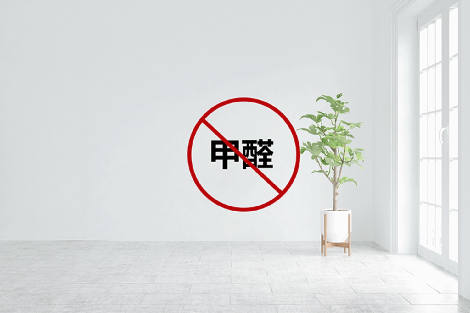 怎么除甲醛最快？想搞明白就要知道甲醛是怎么超標(biāo)的！