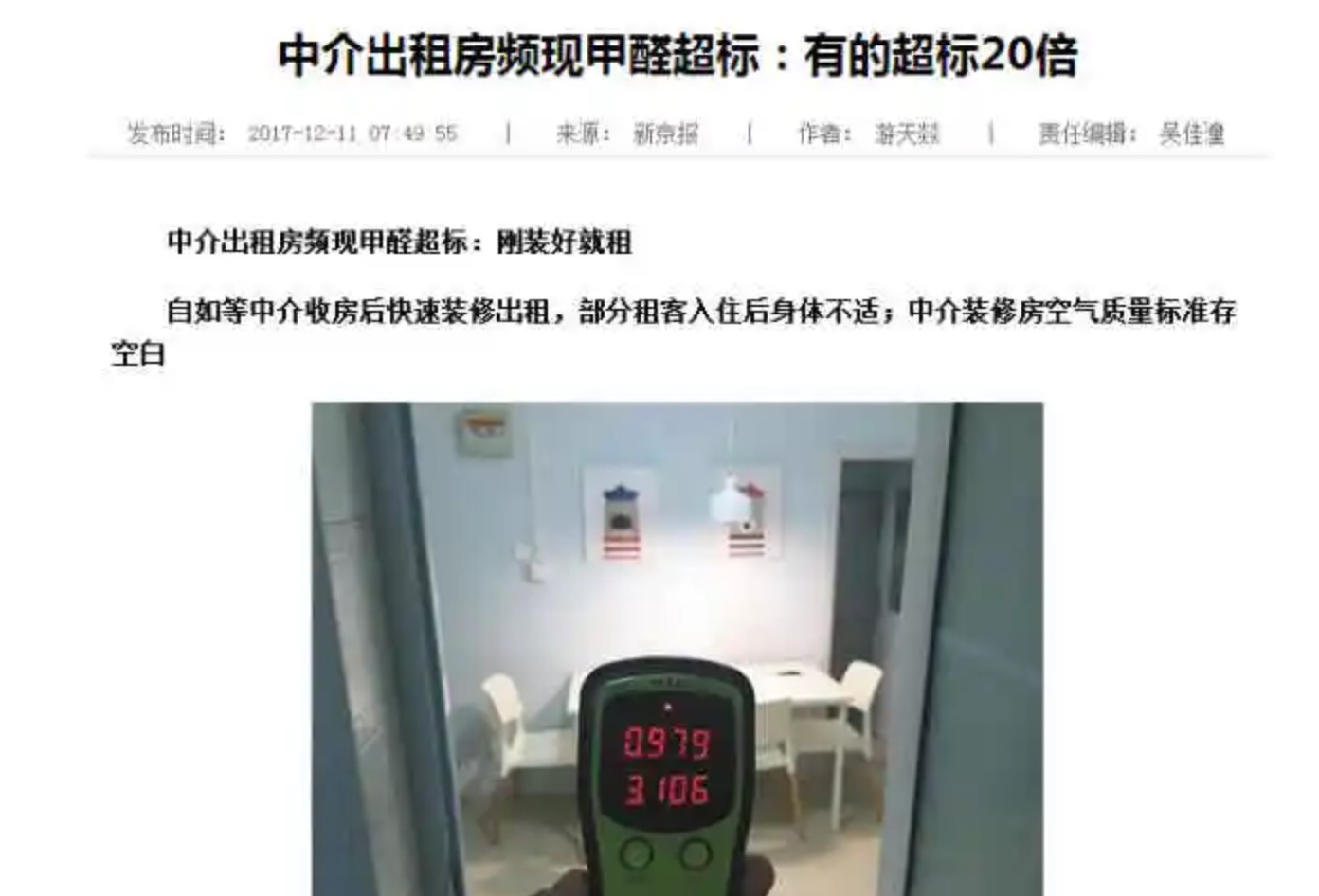 租房后要檢測(cè)甲醛