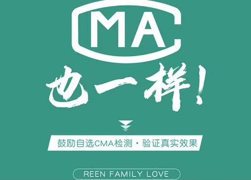 cma檢測驗收