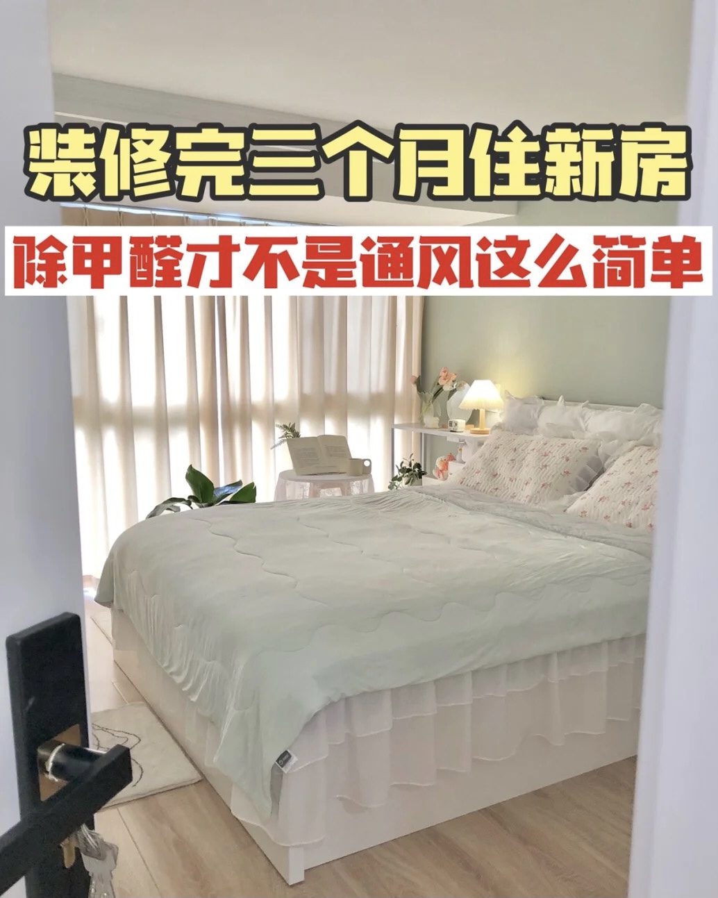 裝修三個月了，可以入住嗎？