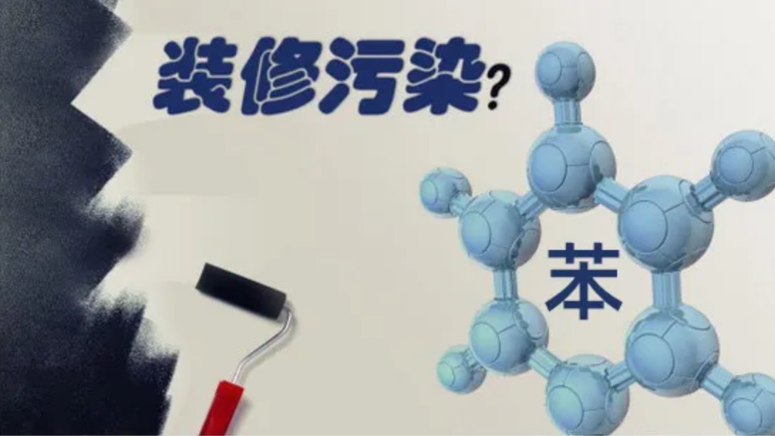 苯多久能揮發(fā)完？苯是從哪來的？