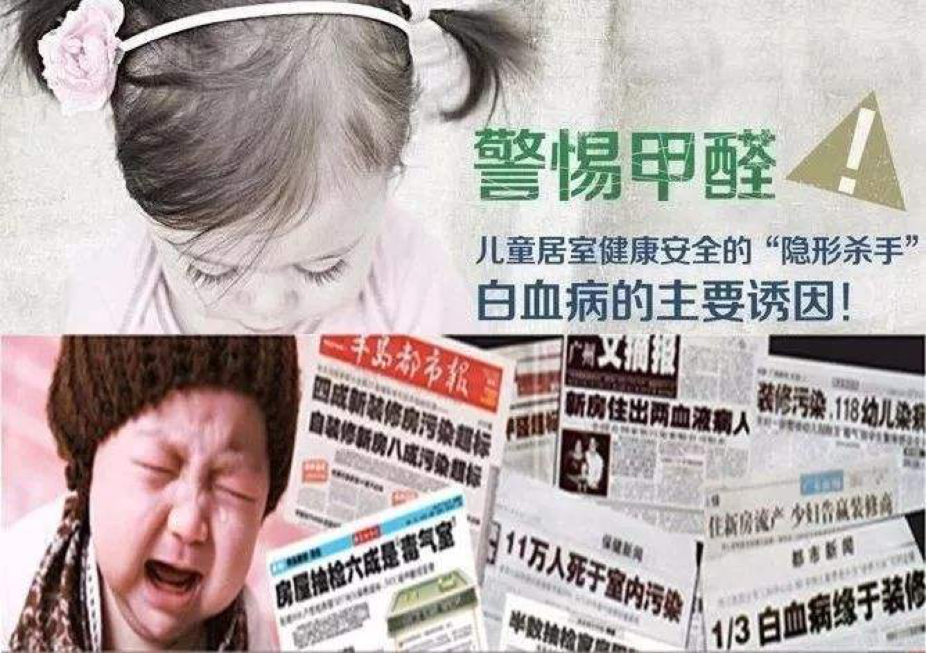 裝修后的甲醛導(dǎo)致白血病是商業(yè)騙局嗎？