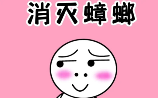 專業(yè)的殺蟲(chóng)公司是如何滅蟑螂的