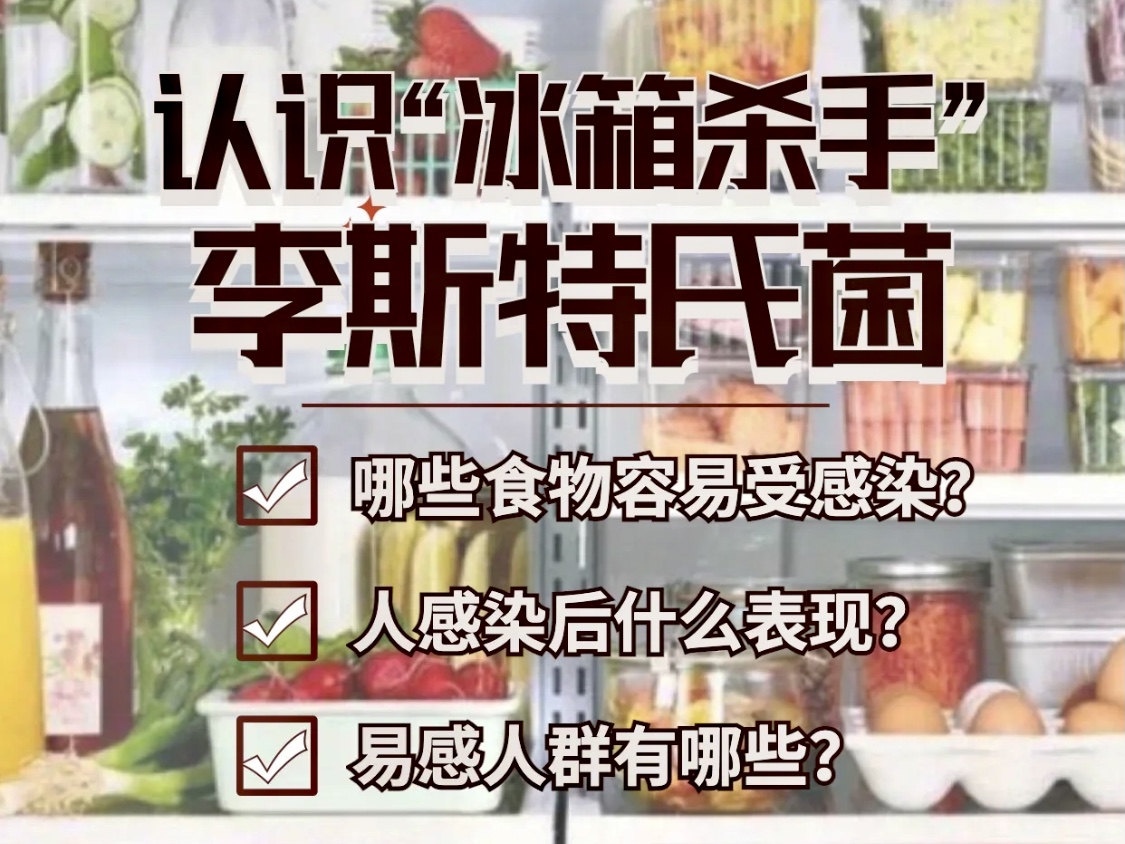 冰箱細(xì)菌危害有多大？