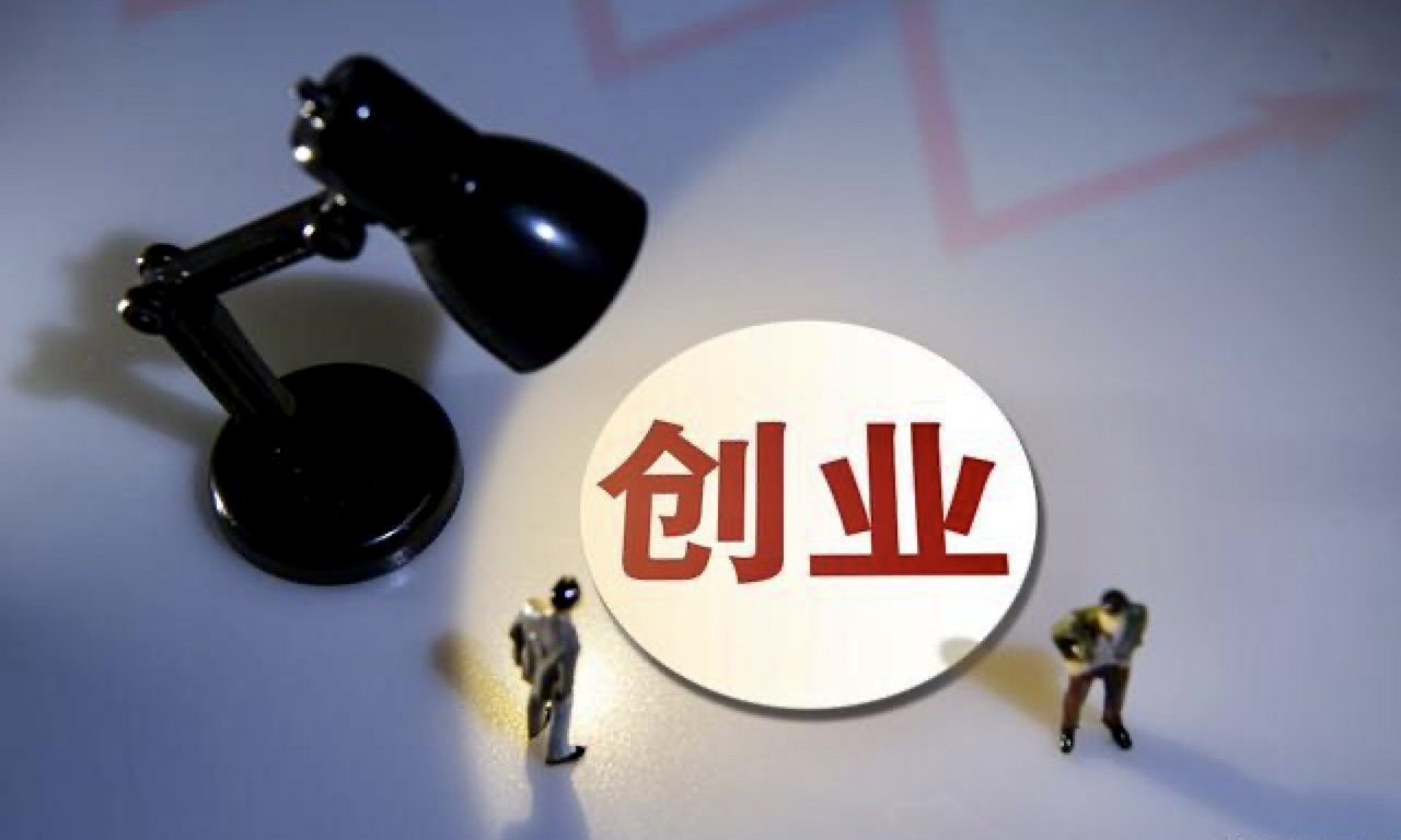 每個(gè)人都是潛在的創(chuàng)業(yè)者