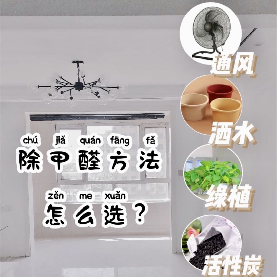 新房裝修之后，如何進行除醛？