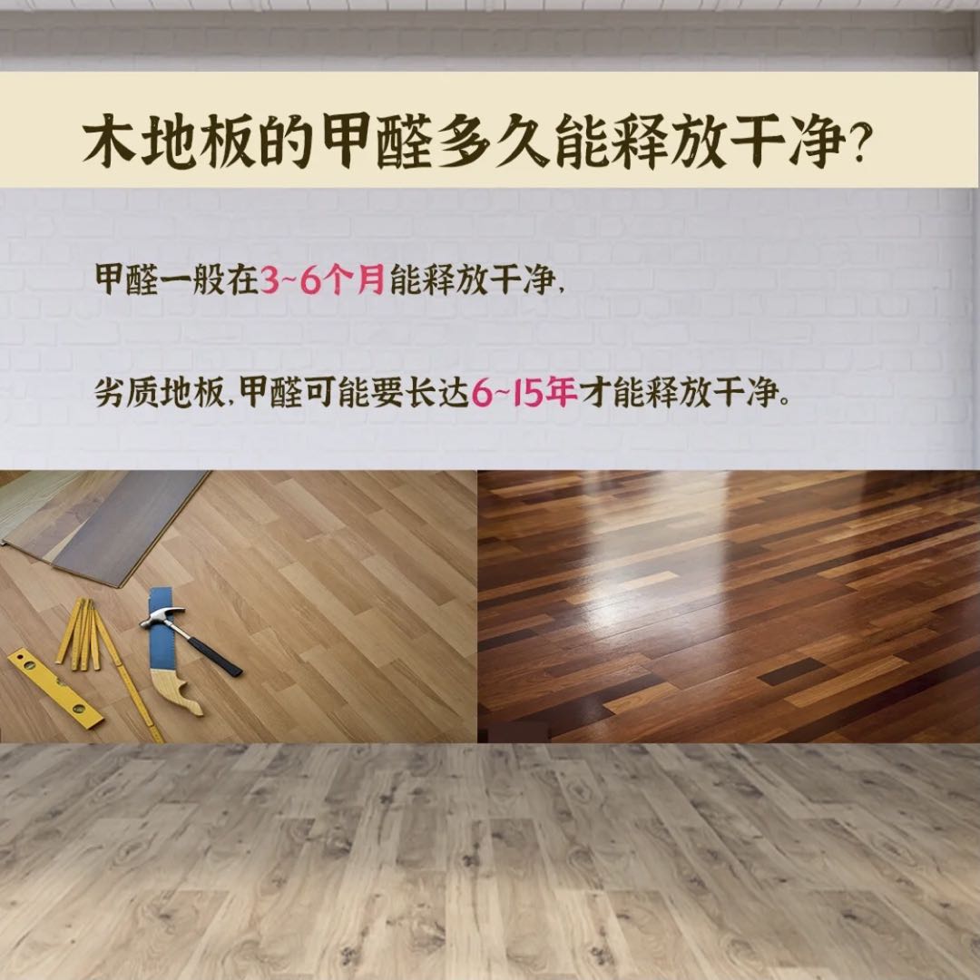 甲醛多久揮發(fā)？
