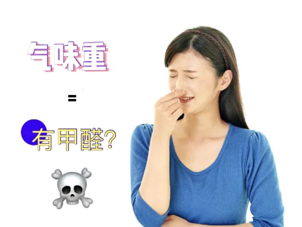 甲醛什么味道？