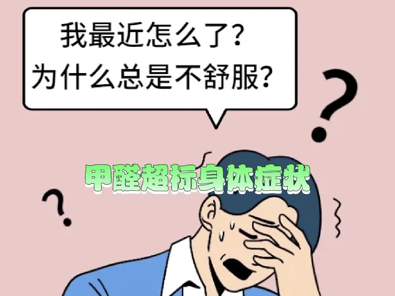 早起乏力？可能是房間給你的警告！