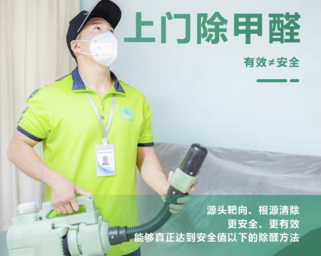 除甲醛加盟哪家靠譜？要看不要聽！