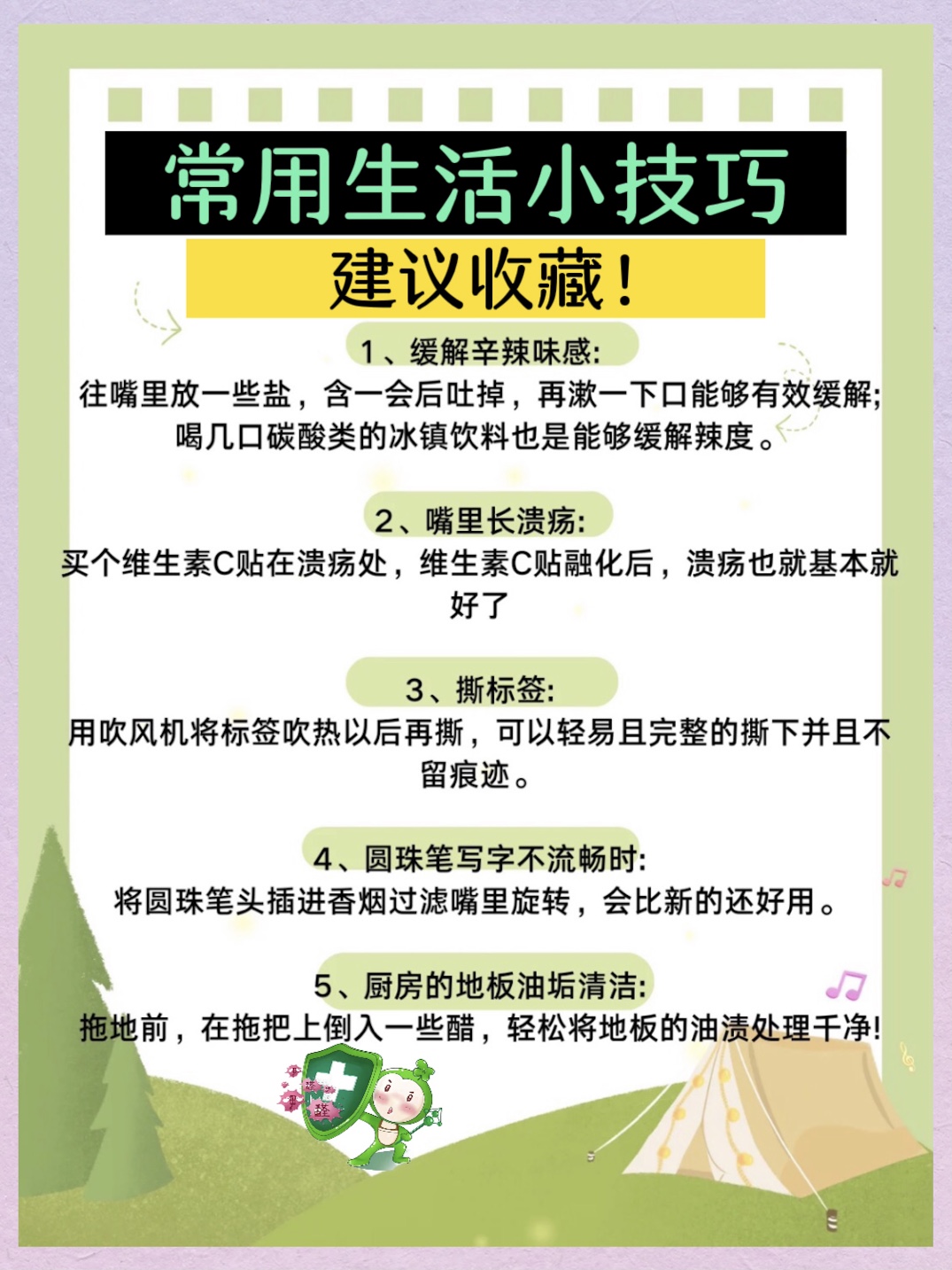 常用生活小技巧，建議收藏！