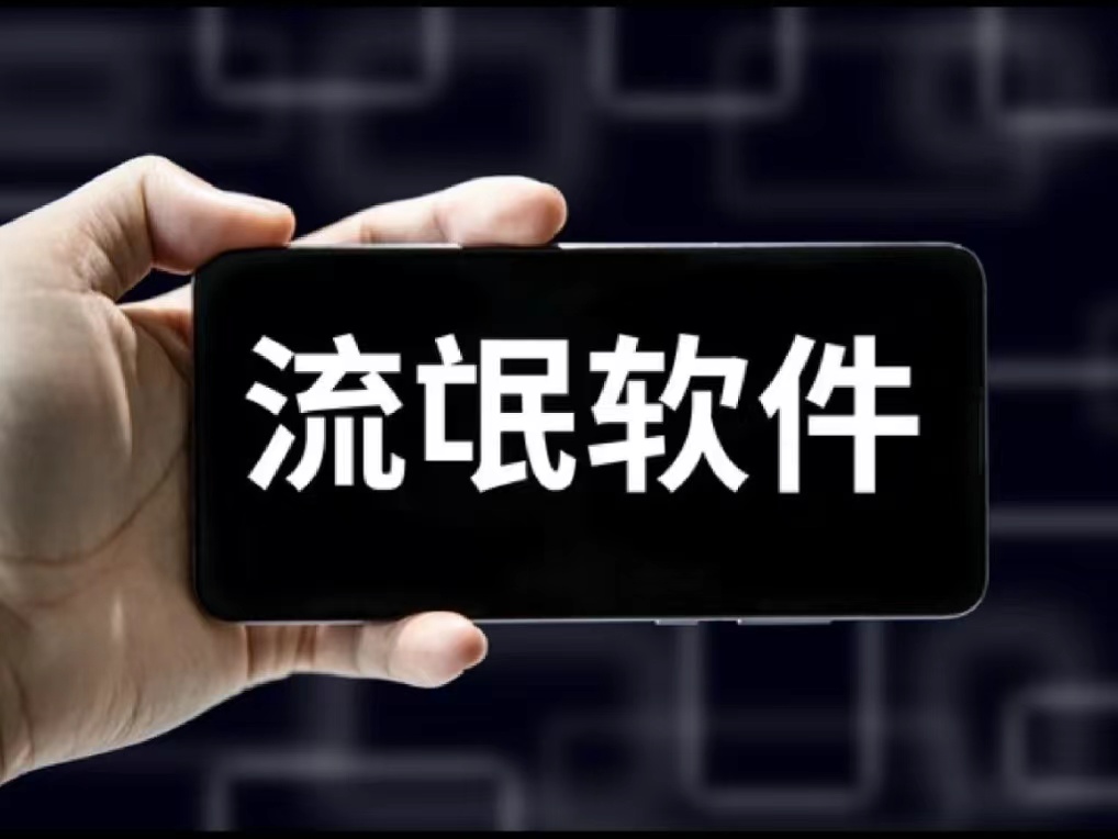 隱私泄露，如何應(yīng)對流氓軟件？