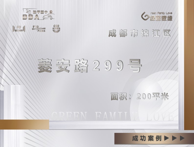 成都錦江區(qū)菱安路工裝除甲醛服務案例