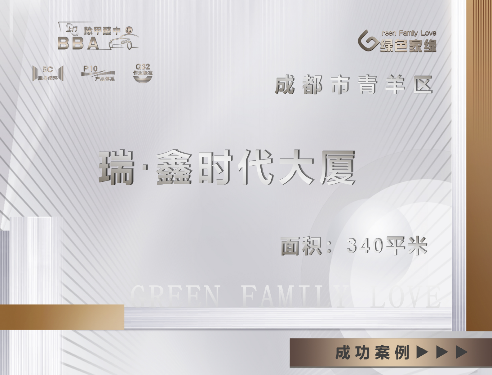 成都瑞鑫時代pptx(1)_01.png