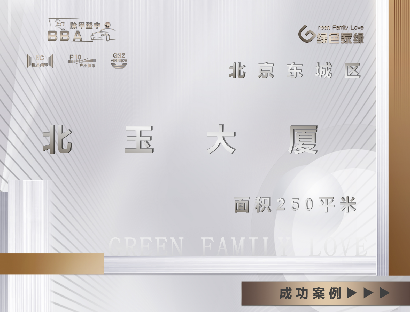 北京東城區(qū)250平米北玉大廈工裝除甲醛服務(wù)