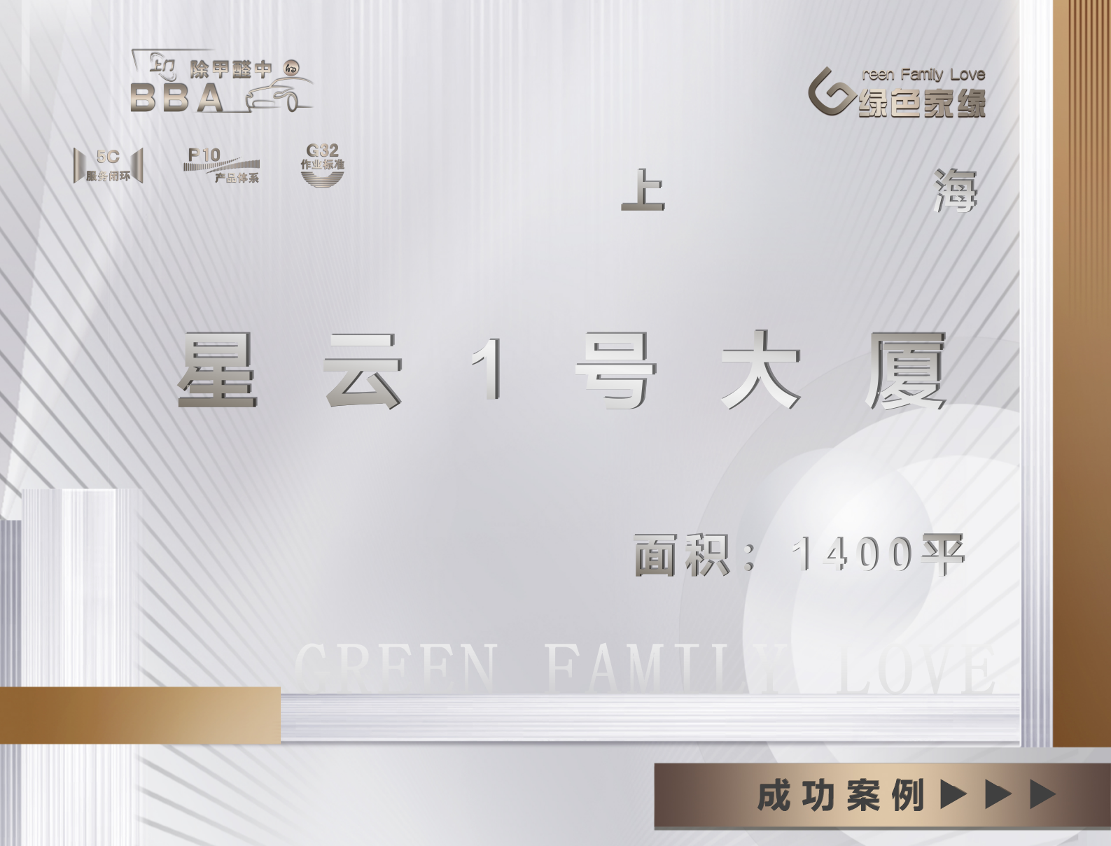上海星云1號大廈1400平工裝除甲醛全記錄